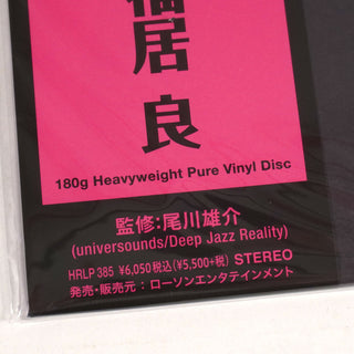 Ryo Fukui: My Favorite Tune - Heavyweight Pure Vinyl Disc (180g, Japan Import) Vinyl LP